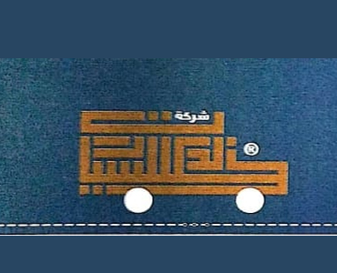 شركة خالد مبارك القحطاني وشريكه التجارية للسيارات