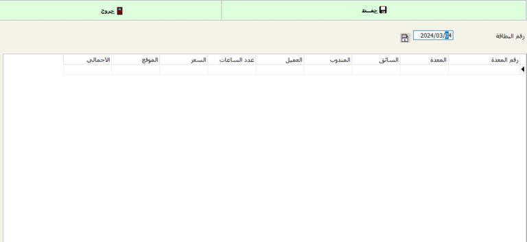 الحركة اليومية للمعدات